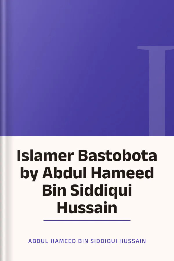 Islamer Bastobota by Abdul Hameed Bin Siddiqui Hussain লেখক Abdul Hameed Bin Siddiqui Hussain, বইয়ের প্রচ্ছদ