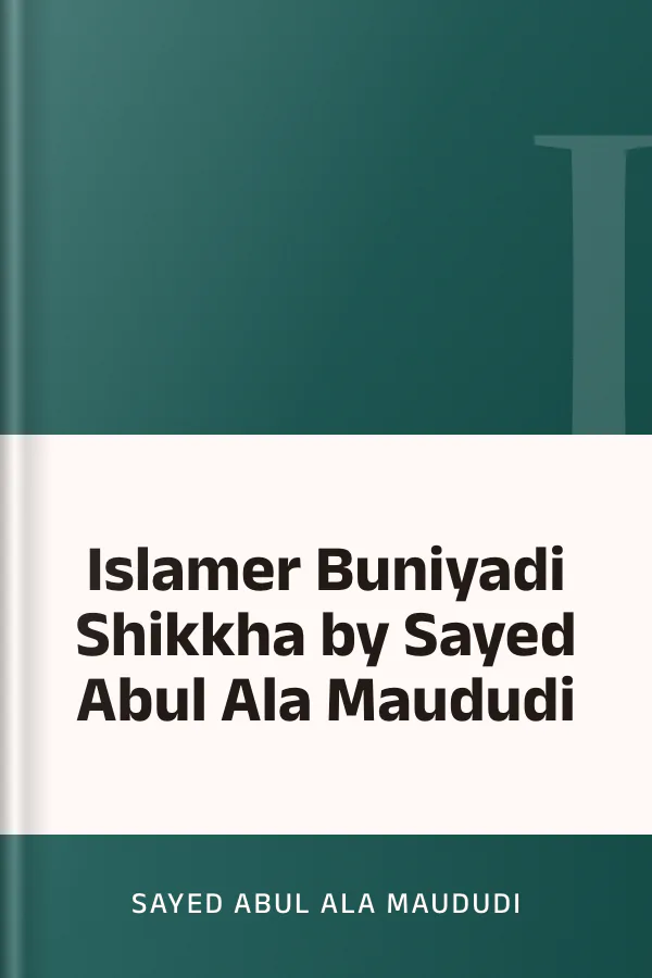 Islamer Buniyadi Shikkha by Sayed Abul Ala Maududi লেখক Sayed Abul Ala Maududi, বইয়ের প্রচ্ছদ