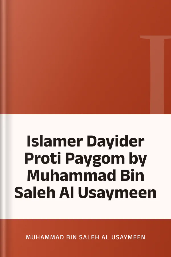 Islamer Dayider Proti Paygom by Muhammad Bin Saleh Al Usaymeen লেখক Muhammad bin Saleh Al Usaymeen, বইয়ের প্রচ্ছদ
