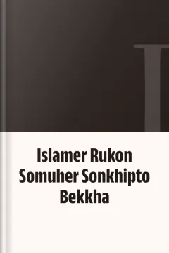 Islamer Rukon Somuher Sonkhipto Bekkha
