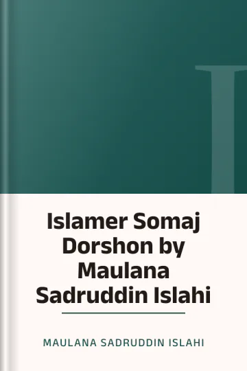 Islamer Somaj Dorshon by Maulana Sadruddin Islahi লেখক Maulana Sadruddin Islahi, বইয়ের প্রচ্ছদ