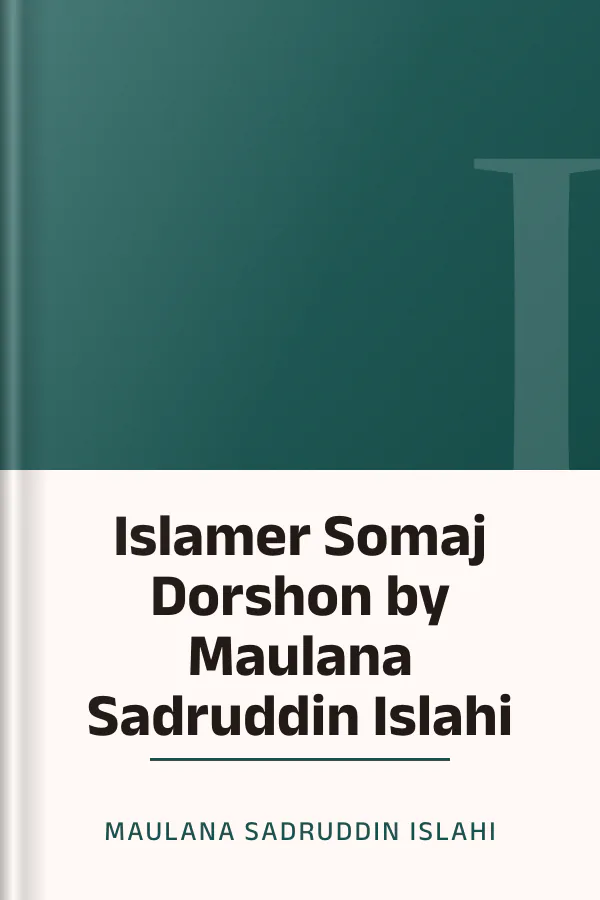 Islamer Somaj Dorshon by Maulana Sadruddin Islahi লেখক Maulana Sadruddin Islahi, বইয়ের প্রচ্ছদ