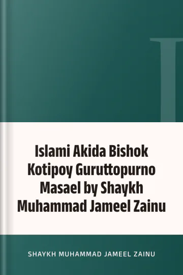Islami Akida Bishok Kotipoy Guruttopurno Masael by Shaykh Muhammad Jameel Zainu লেখক Shaykh Muhammad Jameel Zainu, বইয়ের প্রচ্ছদ