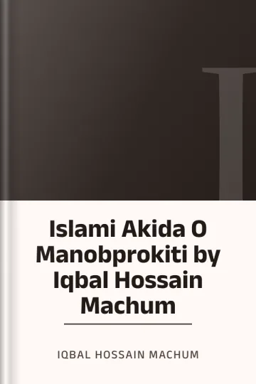 Islami Akida O Manobprokiti by Iqbal Hossain Machum লেখক Iqbal Hossain Machum, বইয়ের প্রচ্ছদ