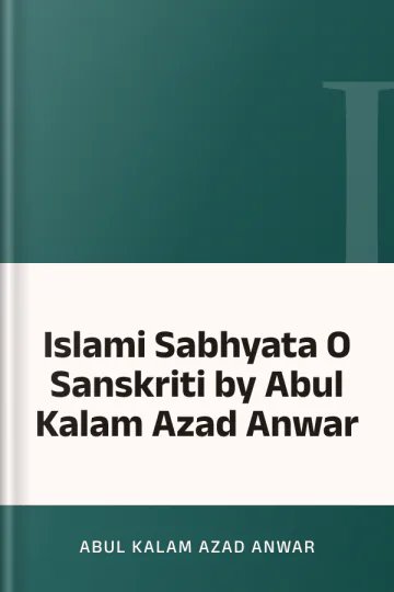 Islami Sabhyata O Sanskriti by Abul Kalam Azad Anwar লেখক Abul Kalam Azad Anwar, বইয়ের প্রচ্ছদ