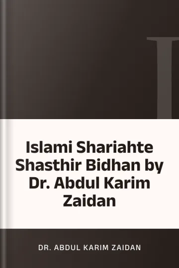 Islami Shariahte Shasthir Bidhan by Dr. Abdul Karim Zaidan লেখক Dr. Abdul Karim Zaidan, বইয়ের প্রচ্ছদ