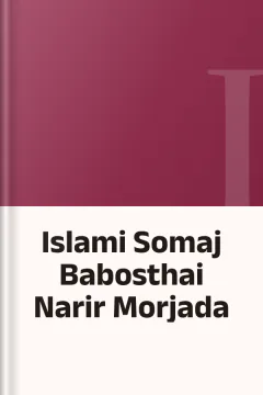 Islami Somaj Babosthai Narir Morjada