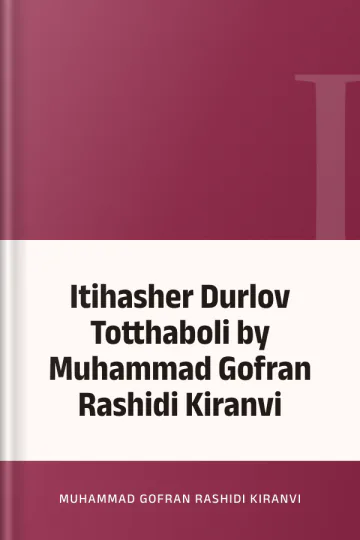 Itihasher Durlov Totthaboli by Muhammad Gofran Rashidi Kiranvi লেখক Muhammad Gofran Rashidi Kiranvi, বইয়ের প্রচ্ছদ
