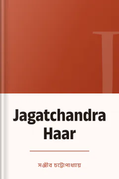 Jagatchandra Haar - সঞ্জীব চট্টোপাধ্যায়