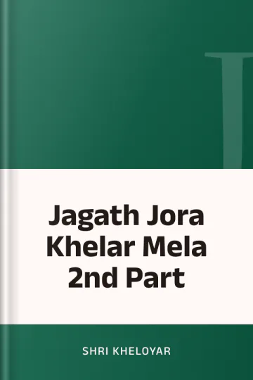 Jagath Jora Khelar Mela 2nd Part লেখক Shri Kheloyar, বইয়ের প্রচ্ছদ