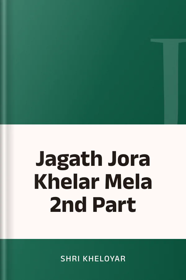 Jagath Jora Khelar Mela 2nd Part লেখক Shri Kheloyar, বইয়ের প্রচ্ছদ