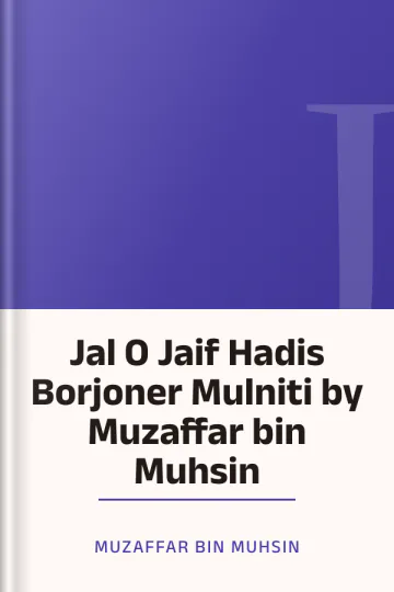 Jal O Jaif Hadis Borjoner Mulniti by Muzaffar bin Muhsin লেখক Muzaffar bin Muhsin, বইয়ের প্রচ্ছদ