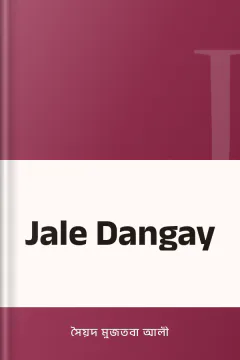 Jale Dangay - সৈয়দ মুজতবা আলী