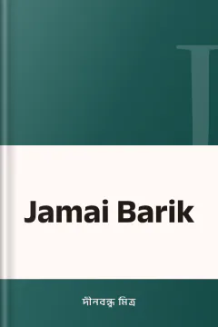 Jamai Barik - দীনবন্ধু মিত্র