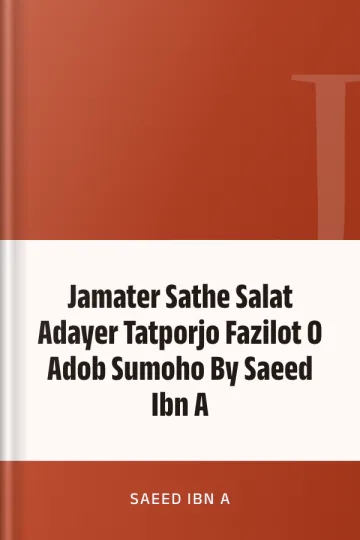 Jamater Sathe Salat Adayer Tatporjo Fazilot O Adob Sumoho By Saeed Ibn A লেখক Saeed Ibn A, বইয়ের প্রচ্ছদ