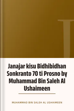 Janajar kisu Bidhibidhan Sonkranto 70 ti Prosno by Muhammad Bin Saleh Al Ushaimeen - Muhammad Bin Saleh Al Ushaimeen
