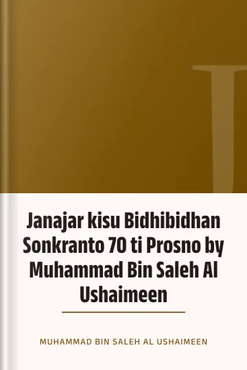 Janajar kisu Bidhibidhan Sonkranto 70 ti Prosno by Muhammad Bin Saleh Al Ushaimeen লেখক Muhammad Bin Saleh Al Ushaimeen, বইয়ের প্রচ্ছদ