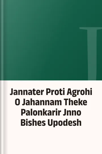 Jannater Proti Agrohi O Jahannam Theke Palonkarir Jnno Bishes Upodesh, বইয়ের প্রচ্ছদ