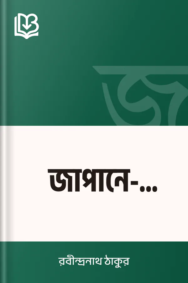 জাপানে-পারস্যে লেখক রবীন্দ্রনাথ ঠাকুর, বইয়ের প্রচ্ছদ