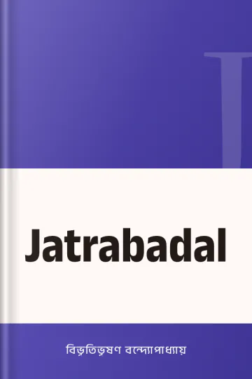 Jatrabadal লেখক বিভূতিভূষণ বন্দ্যোপাধ্যায়, বইয়ের প্রচ্ছদ