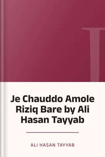 Je Chauddo Amole Riziq Bare by Ali Hasan Tayyab লেখক Ali Hasan Tayyab, বইয়ের প্রচ্ছদ