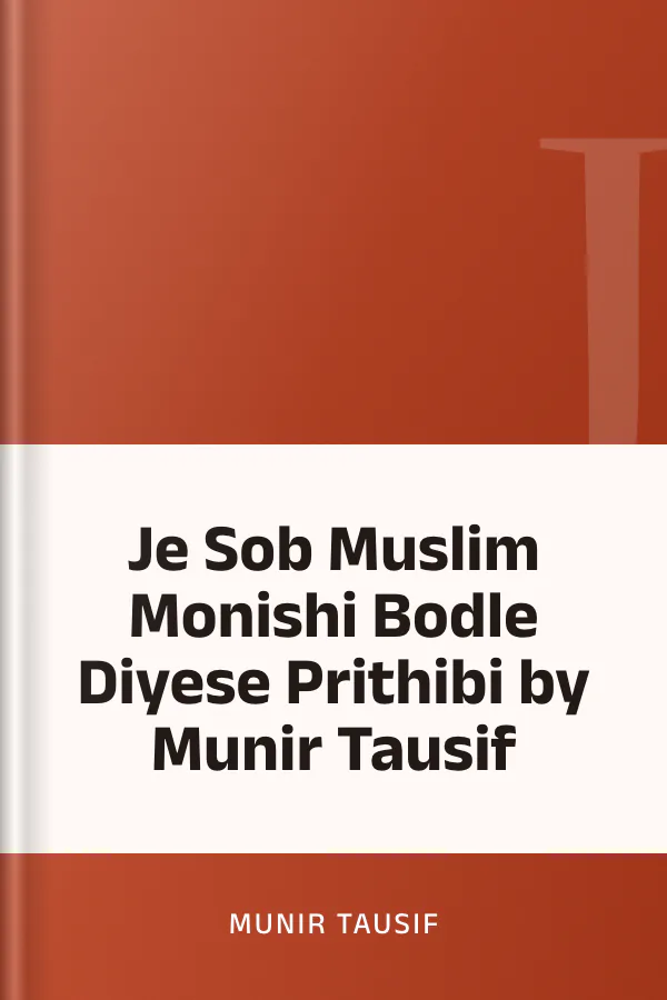 Je Sob Muslim Monishi Bodle Diyese Prithibi by Munir Tausif লেখক Munir Tausif, বইয়ের প্রচ্ছদ