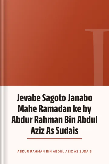 Jevabe Sagoto Janabo Mahe Ramadan ke by Abdur Rahman Bin Abdul Aziz As Sudais লেখক Abdur Rahman Bin Abdul Aziz As Sudais, বইয়ের প্রচ্ছদ