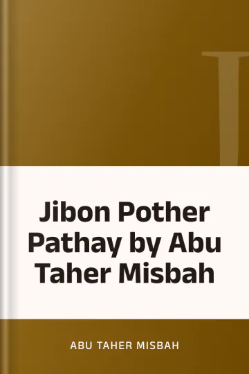 Jibon Pother Pathay by Abu Taher Misbah লেখক Abu Taher Misbah, বইয়ের প্রচ্ছদ