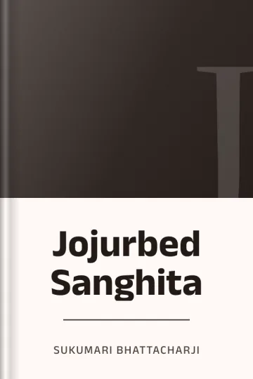 Jojurbed Sanghita লেখক Sukumari Bhattacharji, বইয়ের প্রচ্ছদ