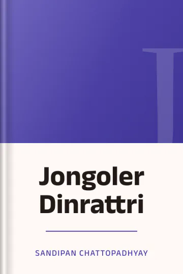 Jongoler Dinrattri লেখক Sandipan Chattopadhyay, বইয়ের প্রচ্ছদ
