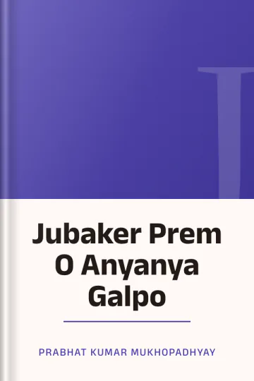 Jubaker Prem O Anyanya Galpo লেখক Prabhat Kumar Mukhopadhyay, বইয়ের প্রচ্ছদ