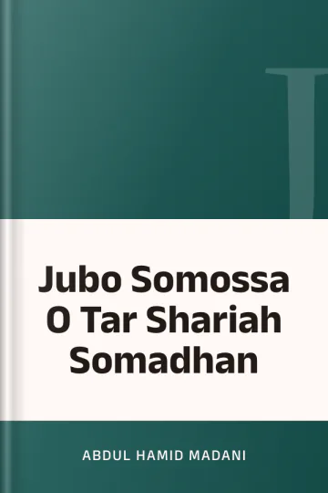 Jubo Somossa O Tar Shariah Somadhan লেখক Abdul Hamid Madani, বইয়ের প্রচ্ছদ
