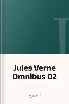 Jules Verne Omnibus 02 - জুল ভার্ন