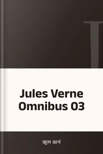 Jules Verne Omnibus 03 লেখক জুল ভার্ন, বইয়ের প্রচ্ছদ