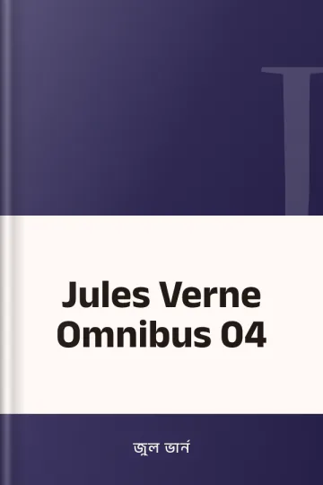Jules Verne Omnibus 04 লেখক জুল ভার্ন, বইয়ের প্রচ্ছদ