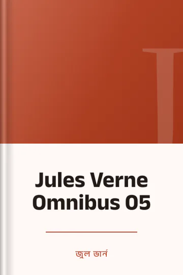 Jules Verne Omnibus 05 লেখক জুল ভার্ন, বইয়ের প্রচ্ছদ