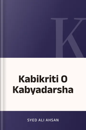 Kabikriti O Kabyadarsha লেখক Syed Ali Ahsan, বইয়ের প্রচ্ছদ