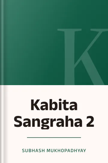 Kabita Sangraha 2 লেখক Subhash Mukhopadhyay, বইয়ের প্রচ্ছদ