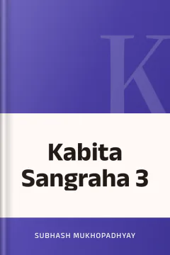 Kabita Sangraha 3 - Subhash Mukhopadhyay