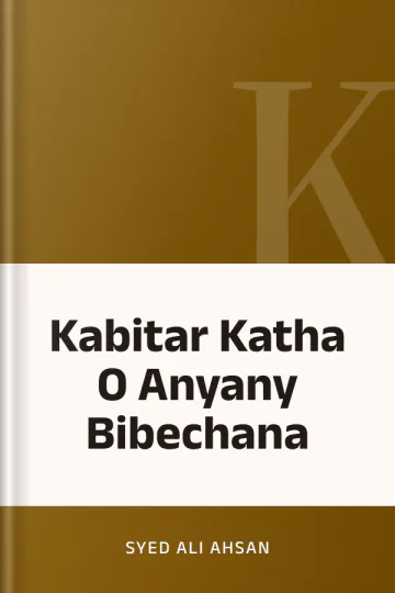 Kabitar Katha O Anyany Bibechana লেখক Syed Ali Ahsan, বইয়ের প্রচ্ছদ