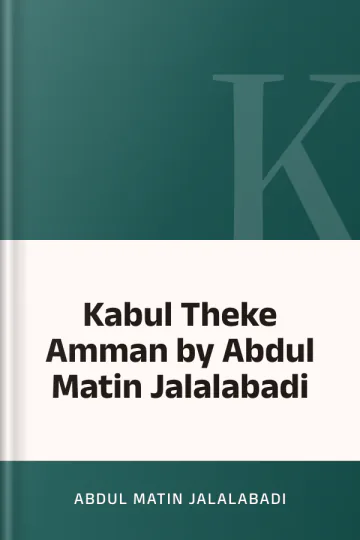 Kabul Theke Amman by Abdul Matin Jalalabadi লেখক Abdul Matin Jalalabadi, বইয়ের প্রচ্ছদ