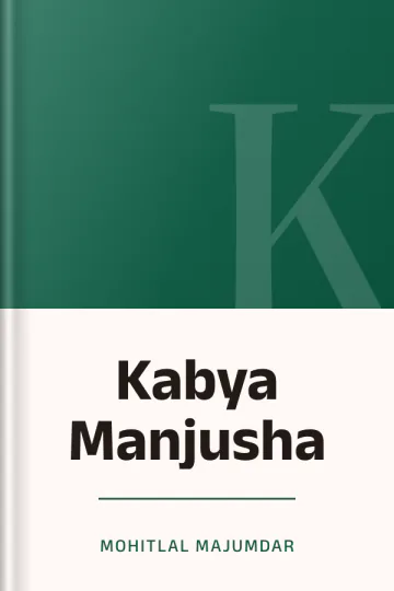 Kabya Manjusha লেখক Mohitlal Majumdar, বইয়ের প্রচ্ছদ