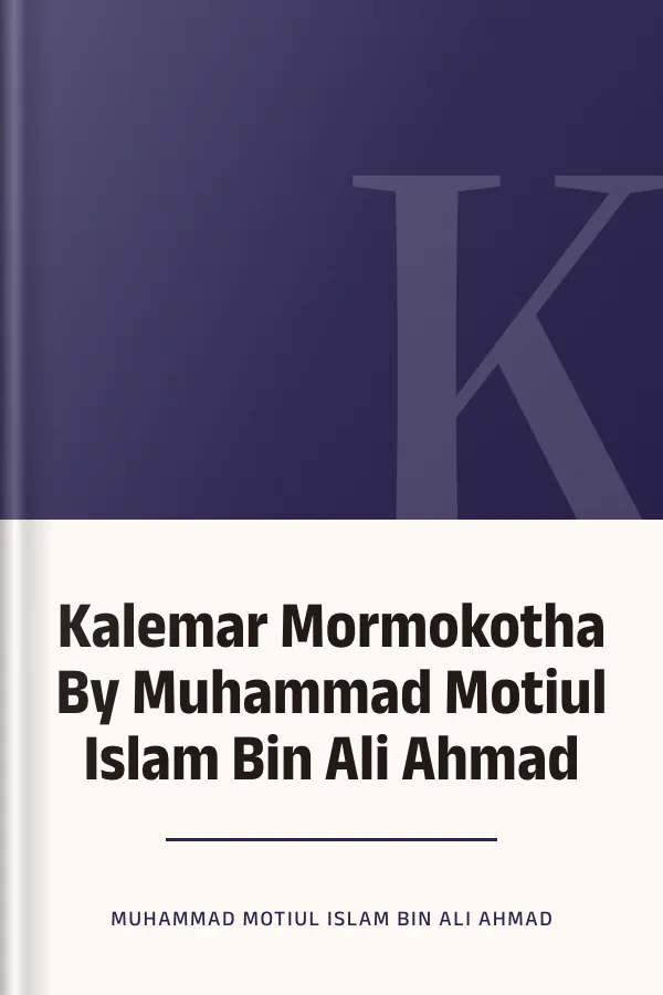 Kalemar Mormokotha By Muhammad Motiul Islam Bin Ali Ahmad লেখক Muhammad Motiul Islam Bin Ali Ahmad, বইয়ের প্রচ্ছদ