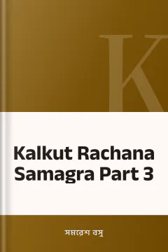 Kalkut Rachana Samagra Part 3 - সমরেশ বসু