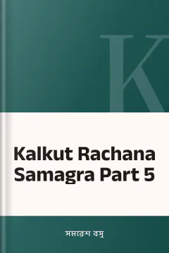 Kalkut Rachana Samagra Part 5 - সমরেশ বসু