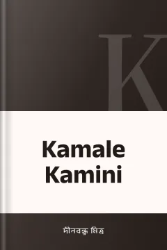 Kamale Kamini - দীনবন্ধু মিত্র