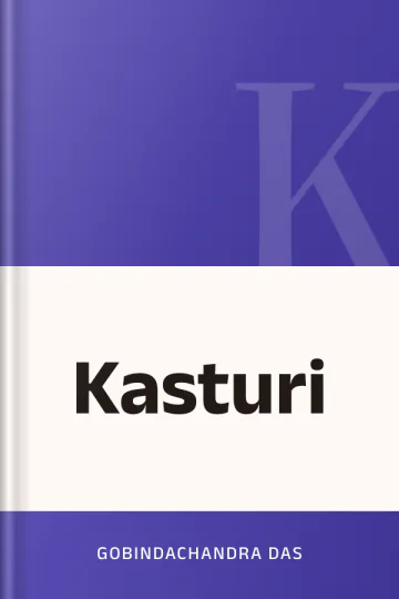 Kasturi লেখক Gobindachandra Das, বইয়ের প্রচ্ছদ