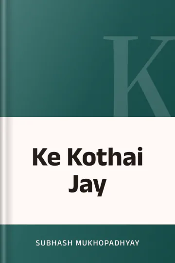 Ke Kothai Jay লেখক Subhash Mukhopadhyay, বইয়ের প্রচ্ছদ