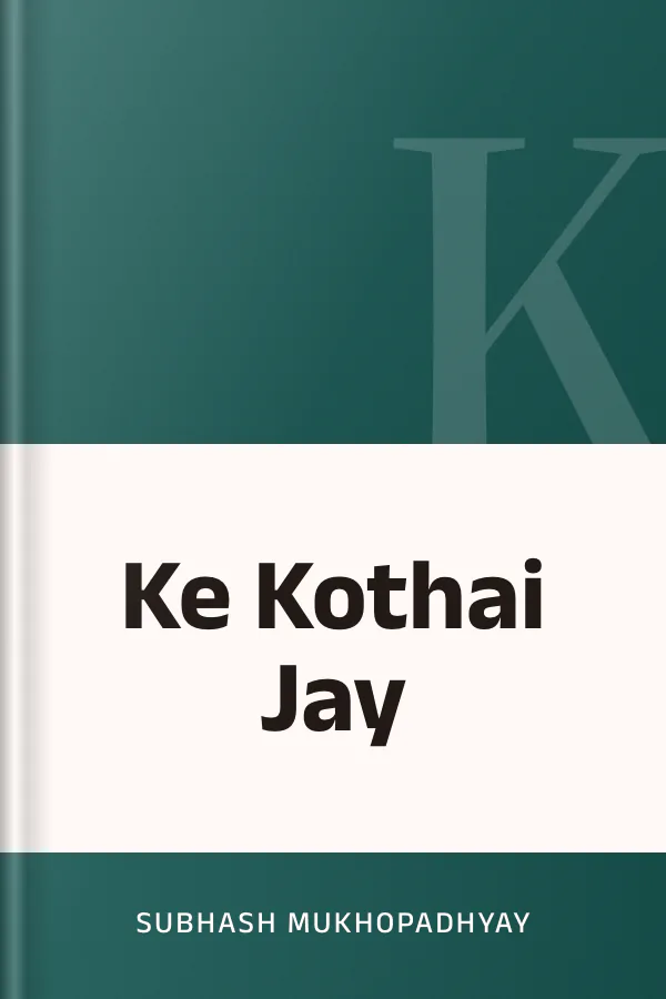 Ke Kothai Jay লেখক Subhash Mukhopadhyay, বইয়ের প্রচ্ছদ