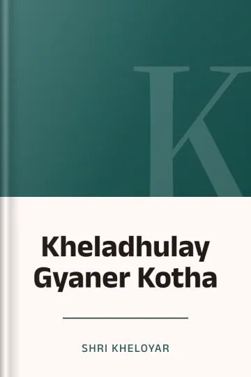 Kheladhulay Gyaner Kotha লেখক Shri Kheloyar, বইয়ের প্রচ্ছদ